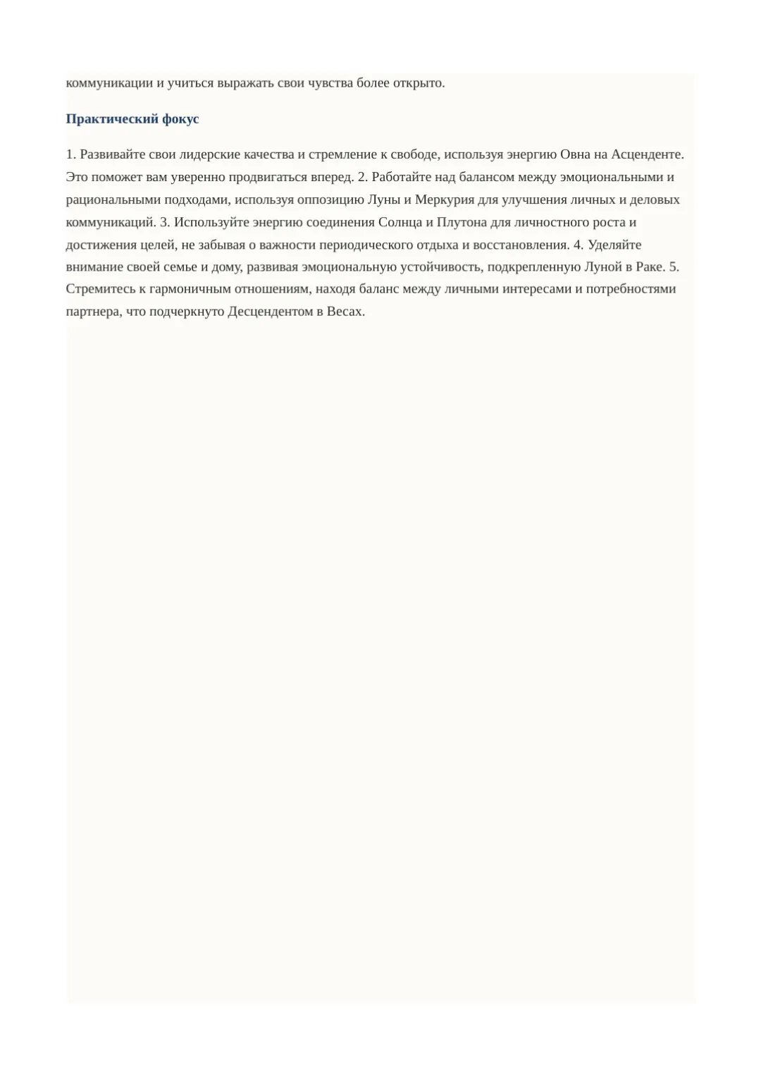 Пример AI-разбора NATALISTA — Анжелика, страница 5 из 22